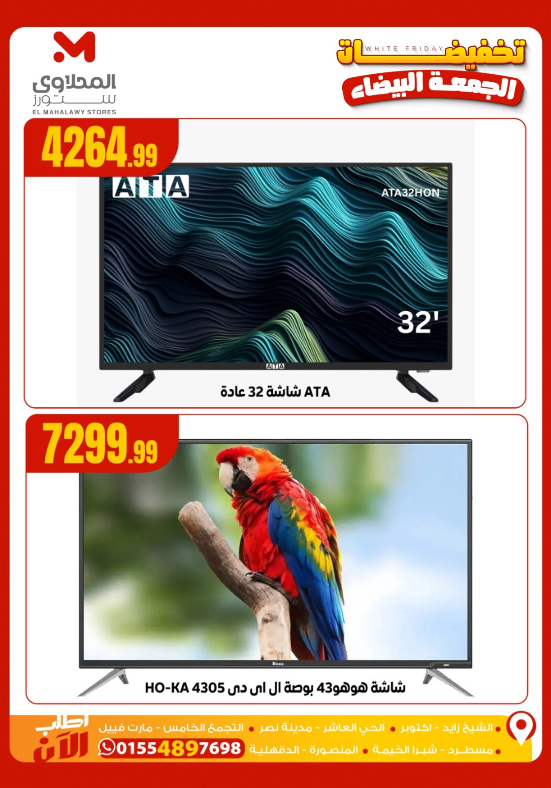 el-mahallawy offers from 26nov to 3nov 2025 عروض المحلاوي من 26 نوفمبر حتى 3 نوفمبر 2025 صفحة رقم 1